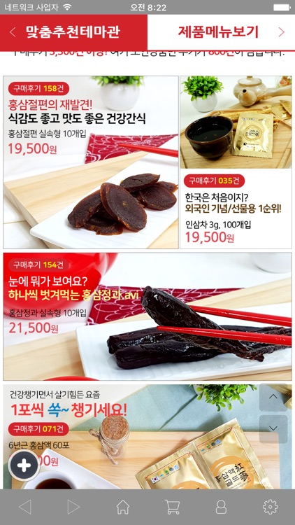 한국인삼유통공사 고려홍삼 모바일샵