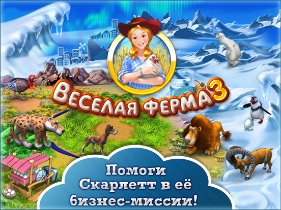 Веселая ферма 3 HD на iPad