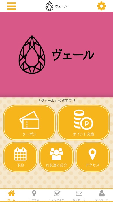 ヴェール　武蔵浦和　店舗アプリ screenshot 2