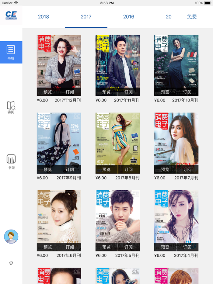 杂志《消费电子》