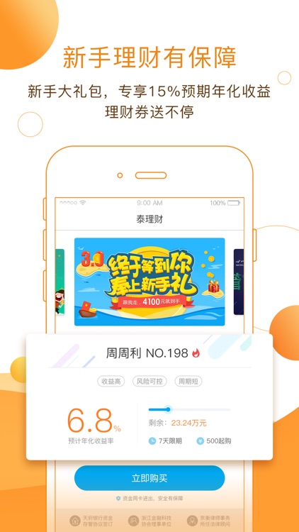 如意猫理财-15%高收益理财平台 screenshot-3