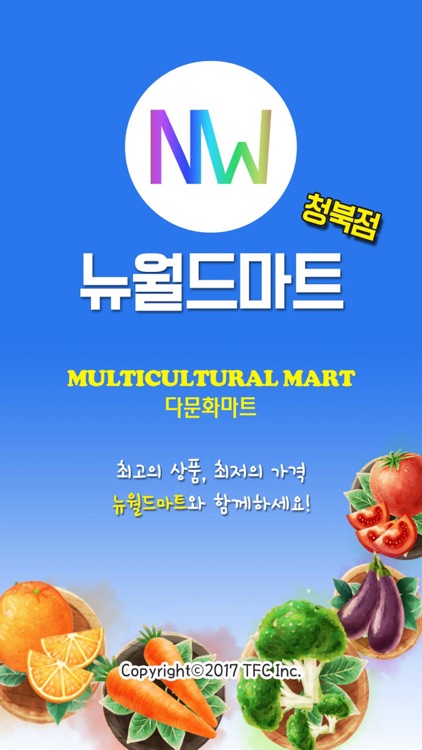 뉴월드마트 청북점