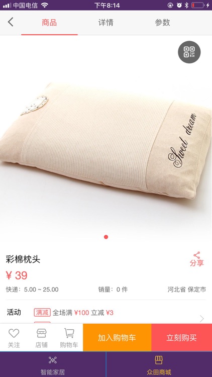 众田家 screenshot-3