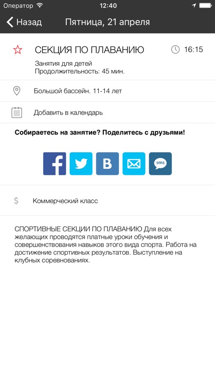 Палестра screenshot-3