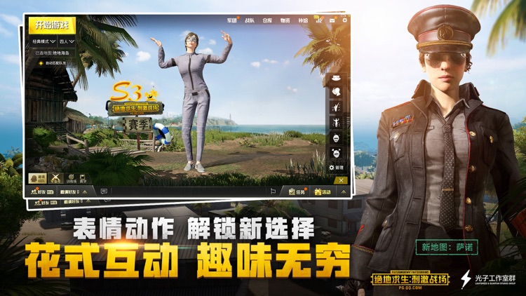 绝地求生:刺激战场 screenshot-4