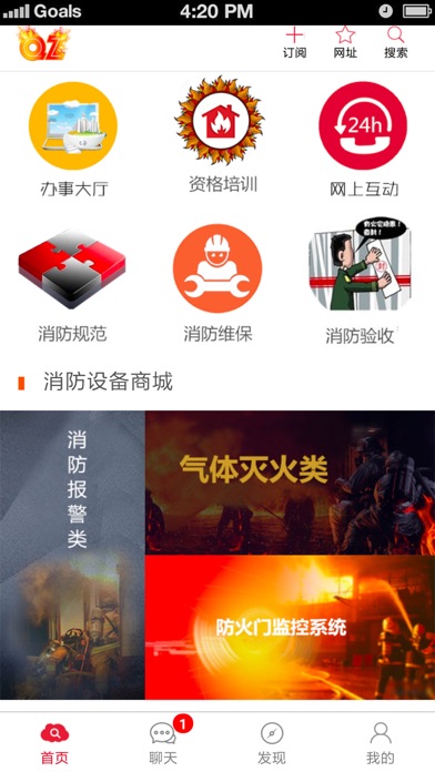 云南消防设备-移动交流平台 screenshot 2