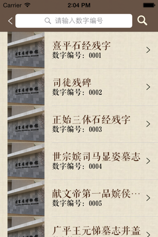 辽宁省博物馆导览服务平台 screenshot 3