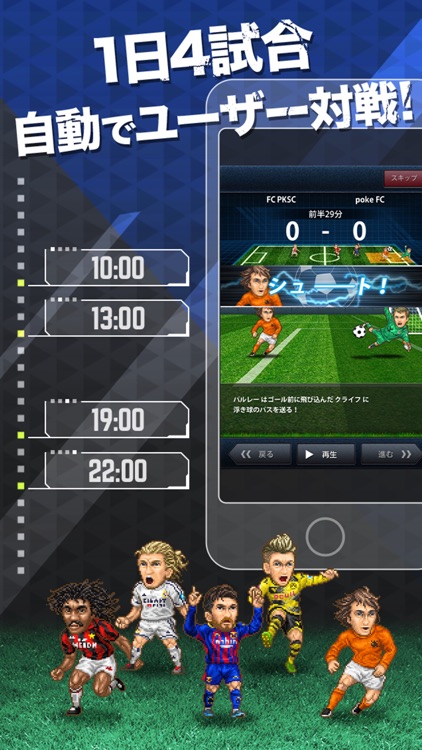 ポケットサッカークラブ-戦略サッカーゲーム