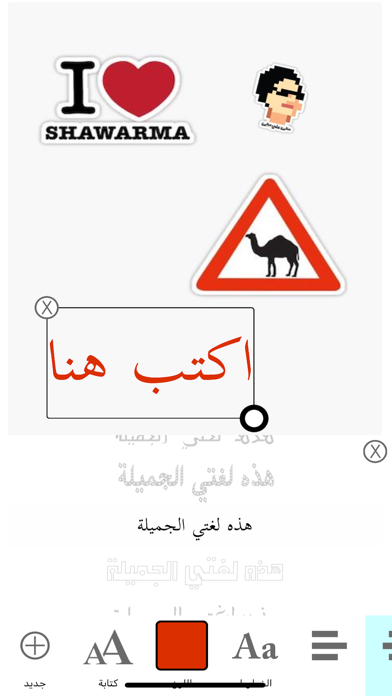 ملصقات عربية Arabic Stickers Screenshot 1