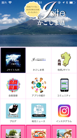 Jサイト鹿児島(圖1)-速報App