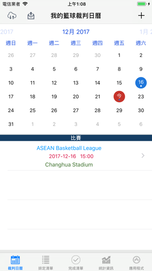 我的籃球裁判日曆(圖1)-速報App