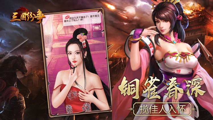 三国志之三国纷争:三国策略挂机手游