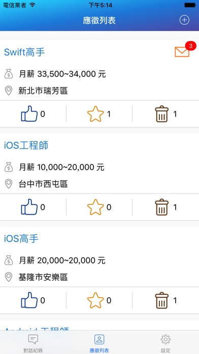 SeeJob找人才 screenshot 3