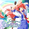虹の彼方に icon