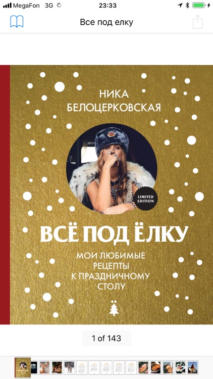 Всё под ёлку