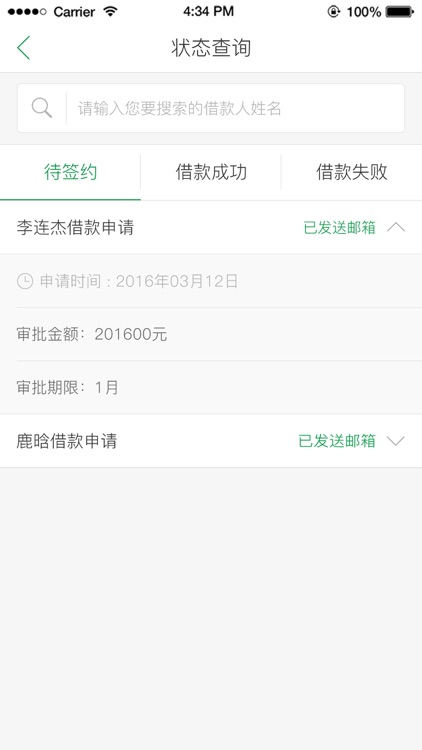 农信借 screenshot-4