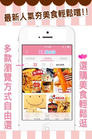 蘋果甜心漾-進口食品零食 screenshot 3