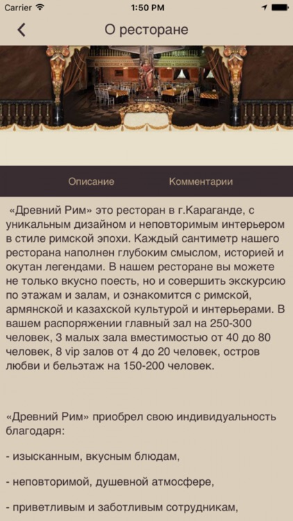 Ресторан - Древний Рим screenshot-4