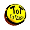 ToTaxi - такси в Крыму!