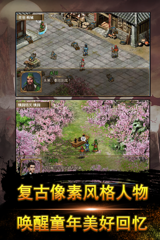 幻想三国传奇-策略三国志战棋游戏 - náhled