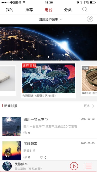 熊猫听听-四川广播电视台音频客户端 screenshot 2