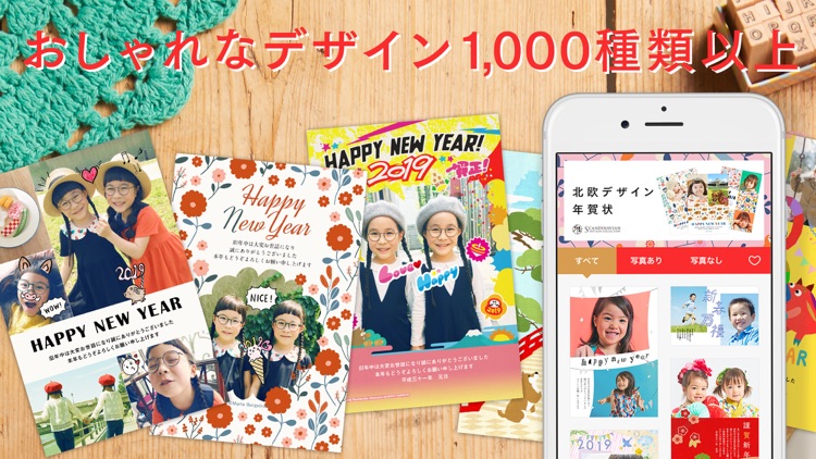 スマホで年賀状2019 年賀状作り・年賀ハガキ印刷