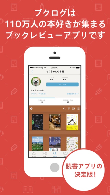 読書管理ブクログ - 本棚/バーコード/読書記録