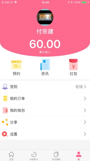 Hello你好护士(圖5)-速報App