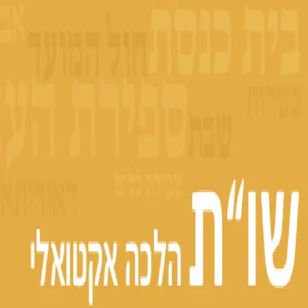 שו