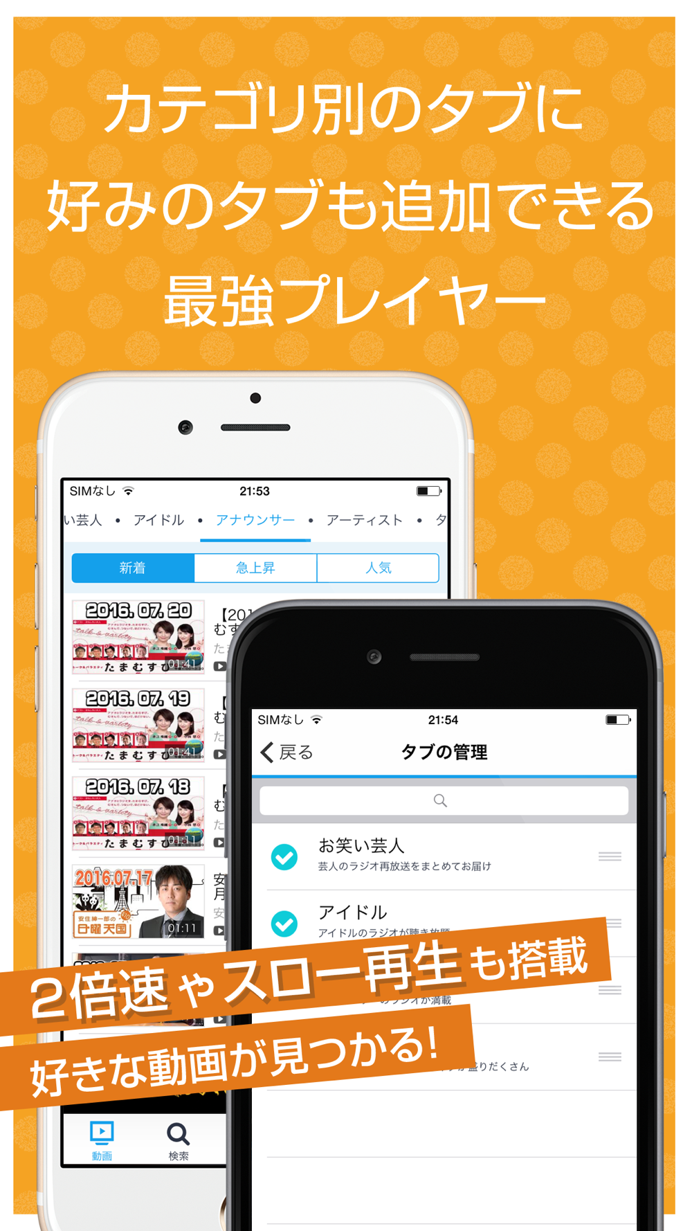 ラジオ再放送まとめ 聴き逃した放送をまとめてチェック Free Download App For Iphone Steprimo Com
