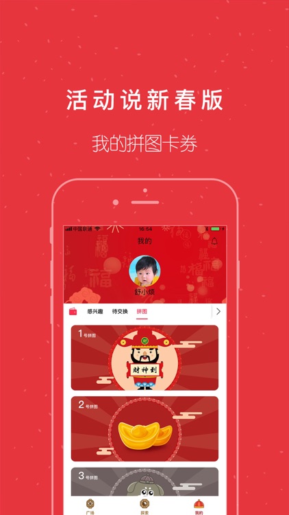 活动说 screenshot-3