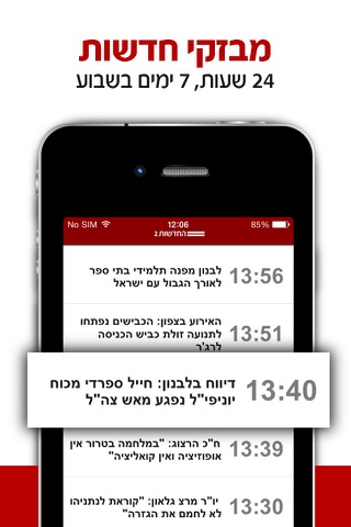 אפליקציית החדשות של ישראל N12 screenshot 2