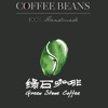綠石咖啡: 專營精品咖啡豆