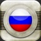 Слушайте ваше любимое радиостанции с Радио Россия