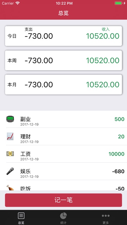 记账好不好-简单快速记账工具