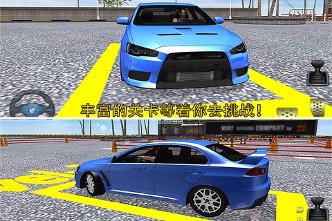 停车大师3D - 为在学习倒车技术的朋友准备的3D模拟操作游戏 screenshot 2