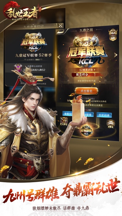 乱世王者 screenshot-4
