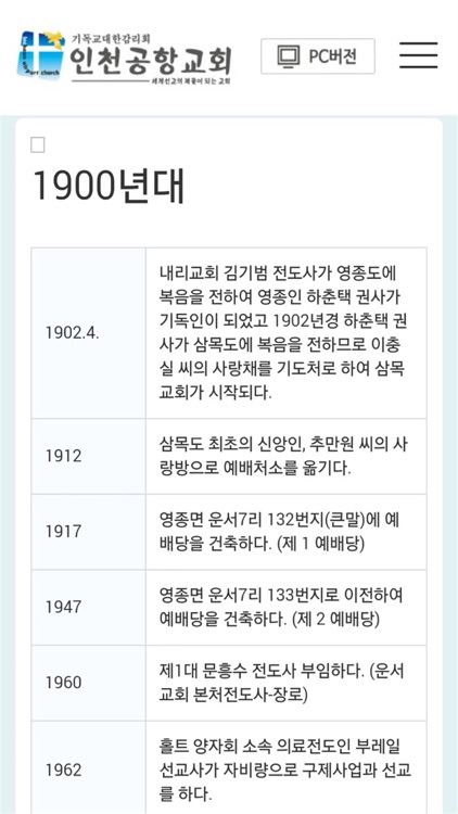 인천공항교회 홈페이지