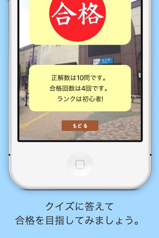 狛江クイズ screenshot 2