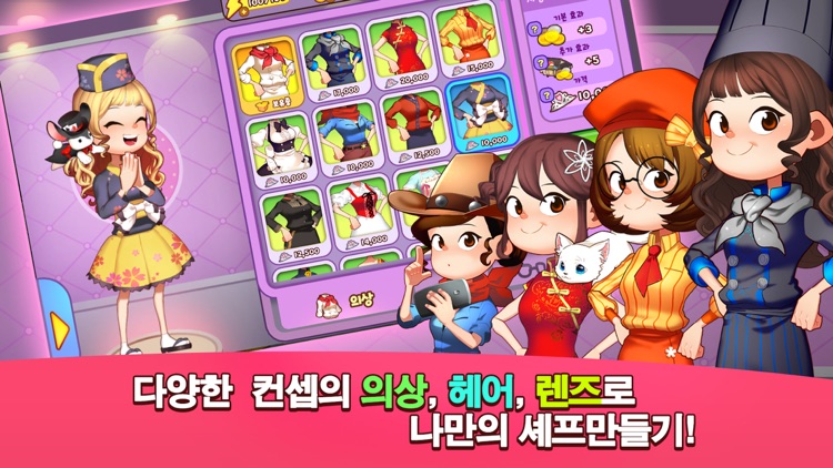 마이리틀셰프 for kakao screenshot-3