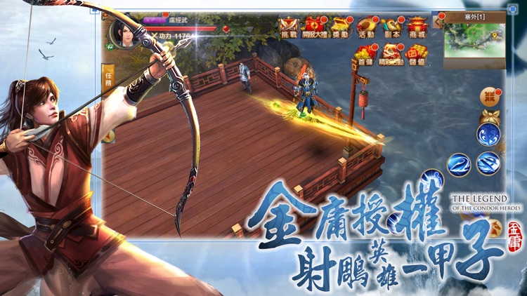射鵰英雄傳2017-全新改版 萌寵現蹤