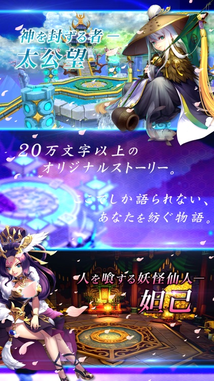 封神ヒーローズ