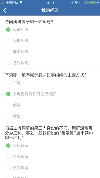 云南学习 screenshot 4