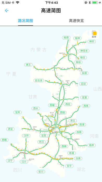 陕西高速 screenshot 3