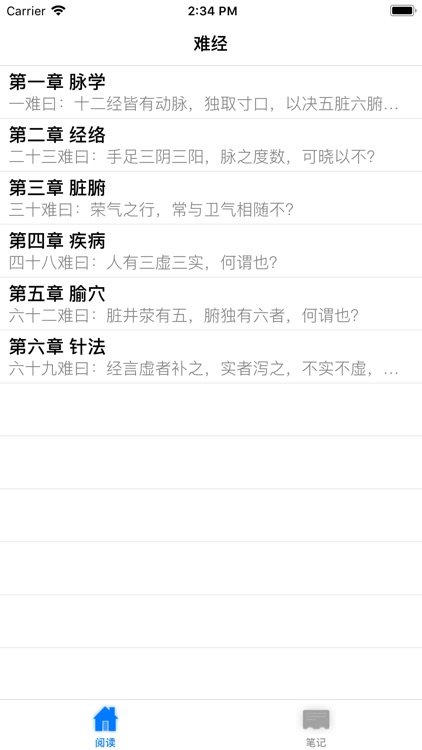 难经【有声典籍 文白对照】