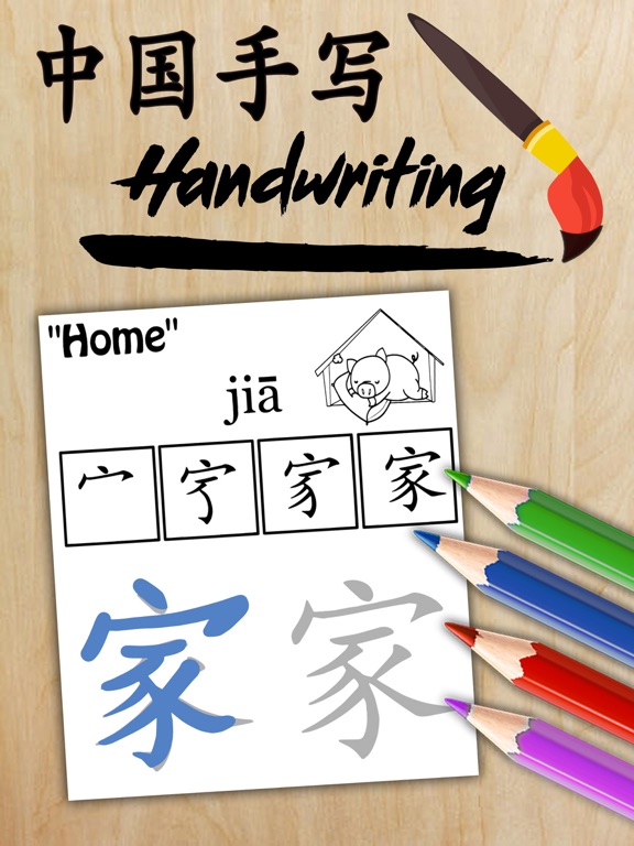 Chinese Calligraphy Color App Price Drops