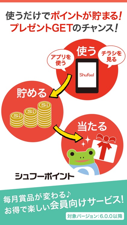 Shufoo!(シュフー) screenshot-3