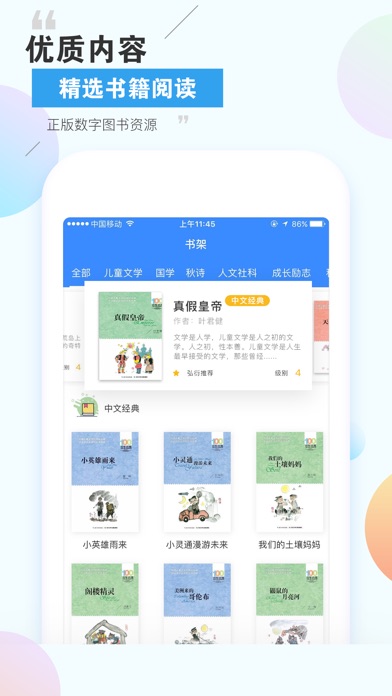 弘衍阅读-分级阅读与评价 screenshot 3