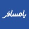 احصل على أفضل عروض الفنادق في الوجهة السياحية التي ترغب بها واضمن حجزك بدون مفاجآت