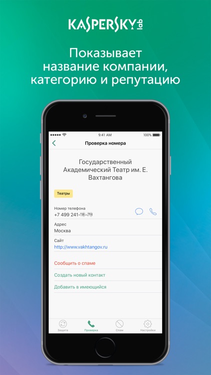 Kaspersky Who Calls